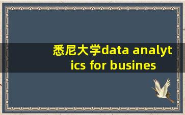 悉尼大学data analytics for business